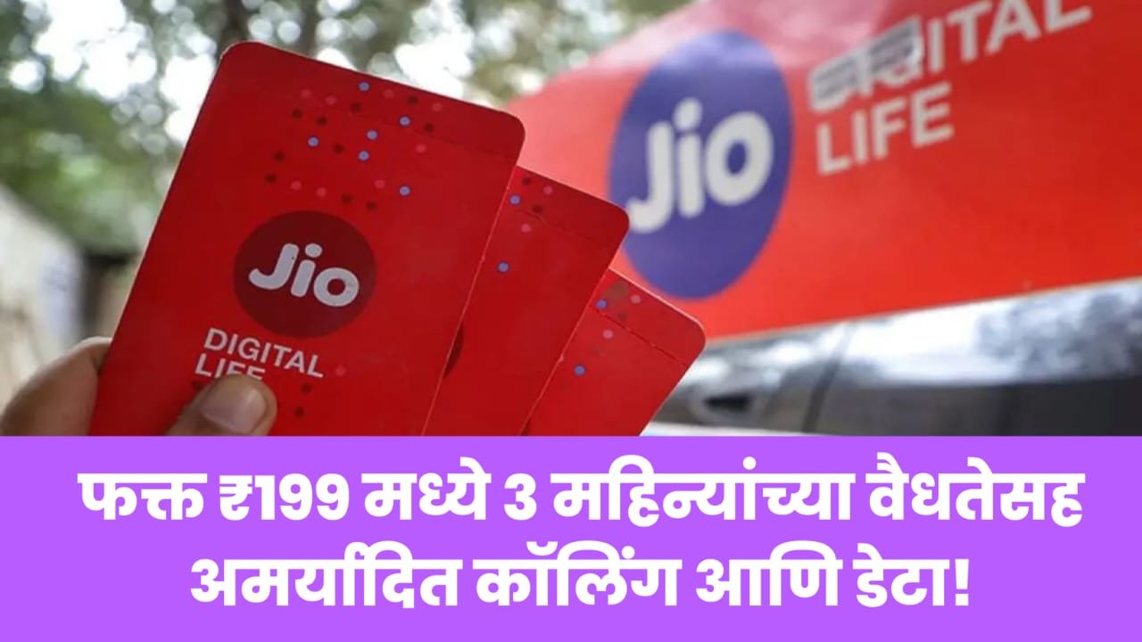 Jio New Recharge Plan