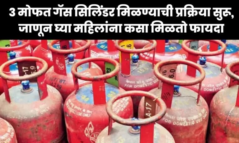 free gas yojana