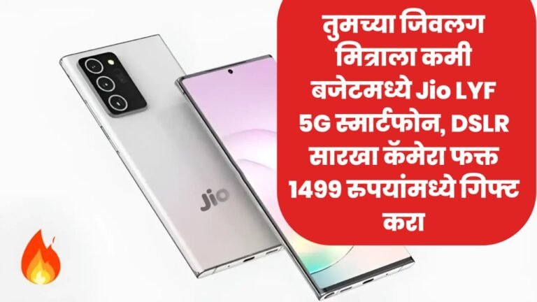 Jio LYF 5G