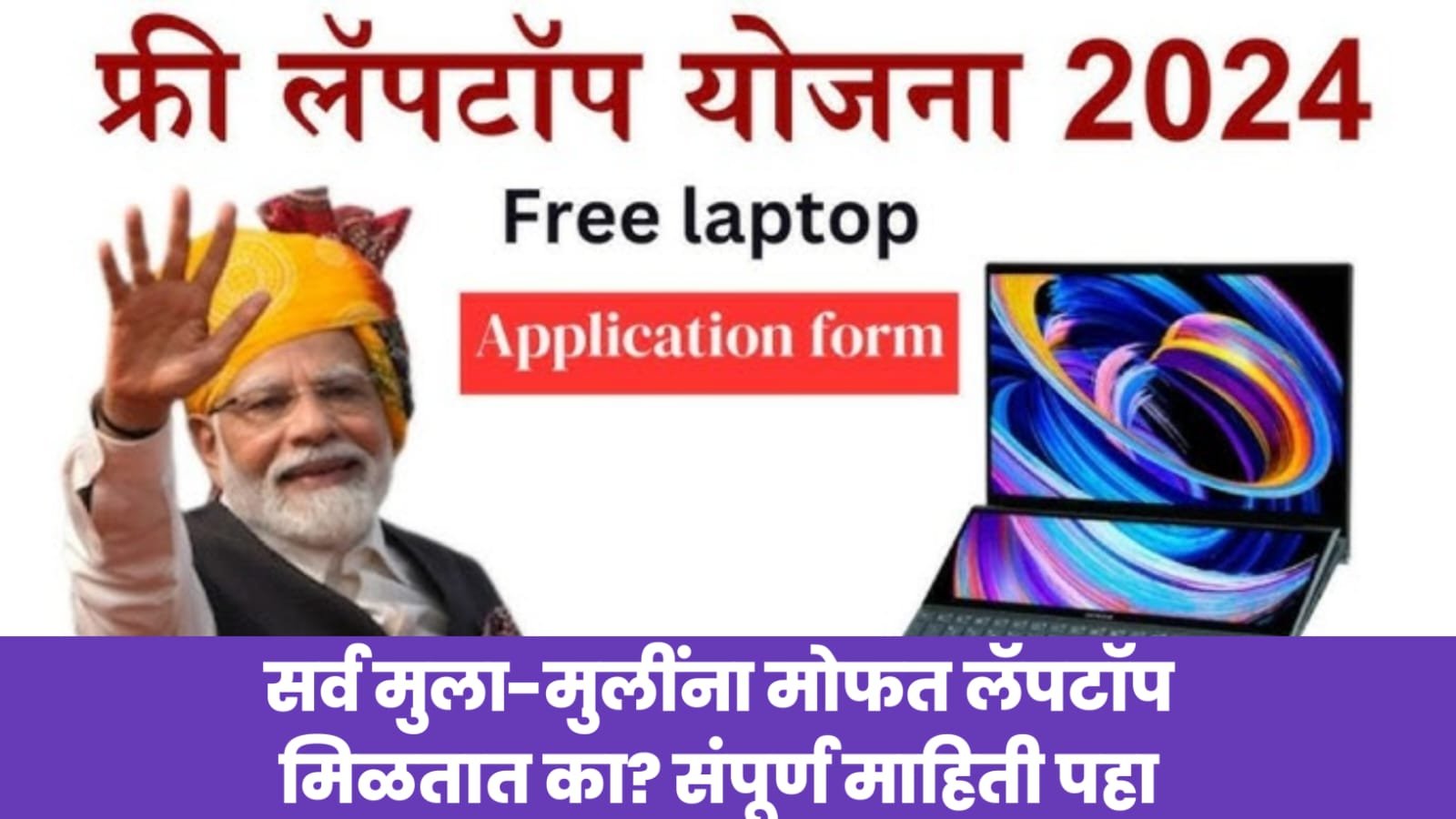 Free Laptop Yojana