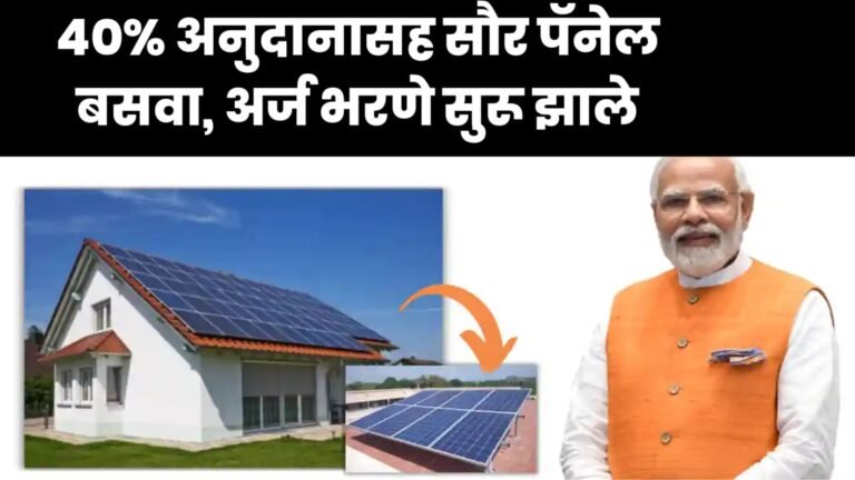 Solar Yojana